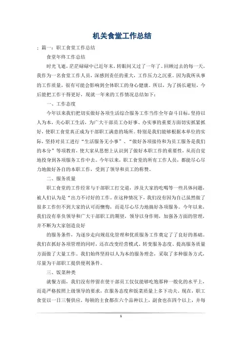 机关食堂工作总结