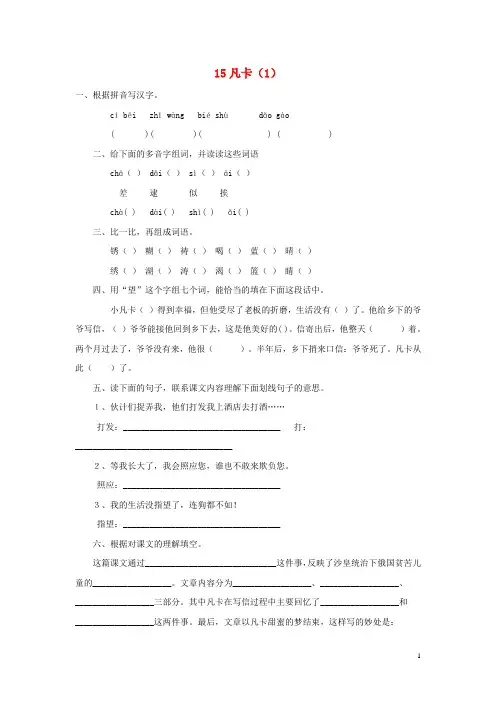 六级语文下册第单元第课《凡卡》同步练习讲义