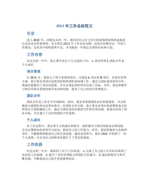 2012年工作总结范文