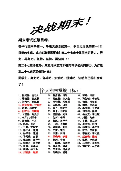 期末考试班级目标