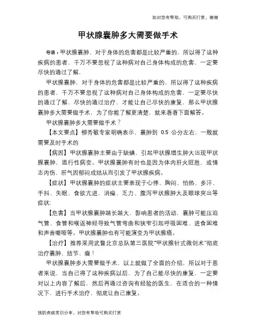 甲状腺囊肿多大需要做手术