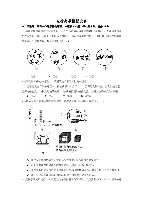 2021年高考生物模拟试卷含答案