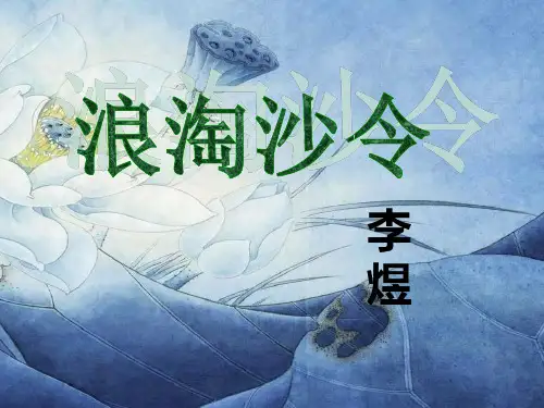 浪淘沙令_李煜