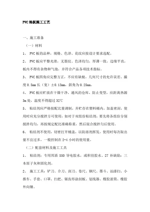 PVC地板施工工艺