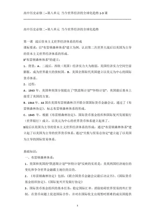 高中历史必修二 第八单元 1-3课