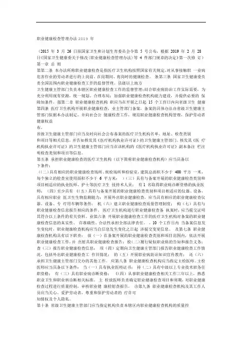 职业健康检查管理办法2019 年