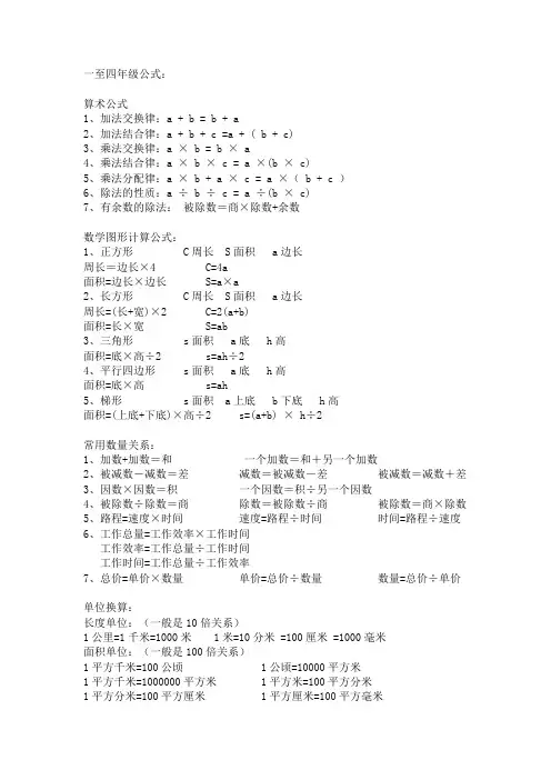 1-4年级所有公式1.1