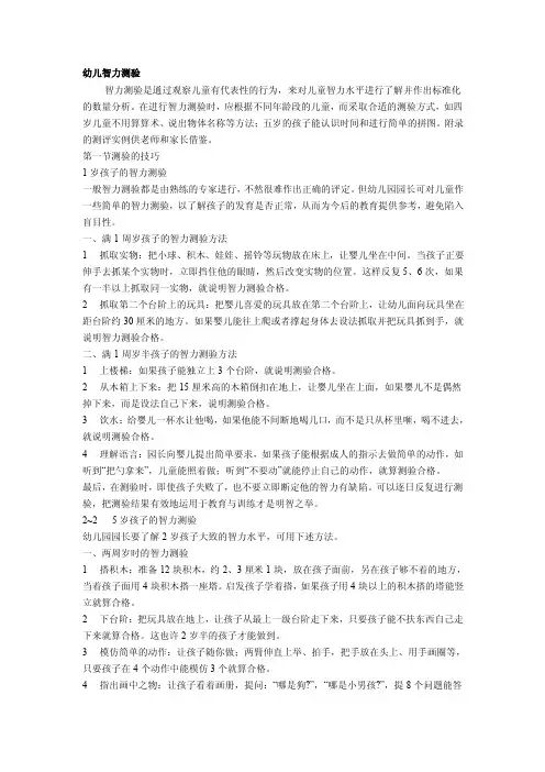 幼儿智力测验
