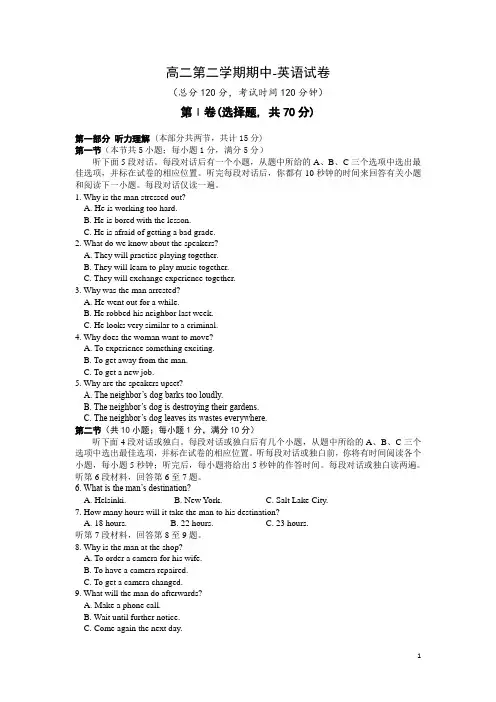 江苏省苏州市张家港高级中学高二下学期期中考试英语试题(Word版)