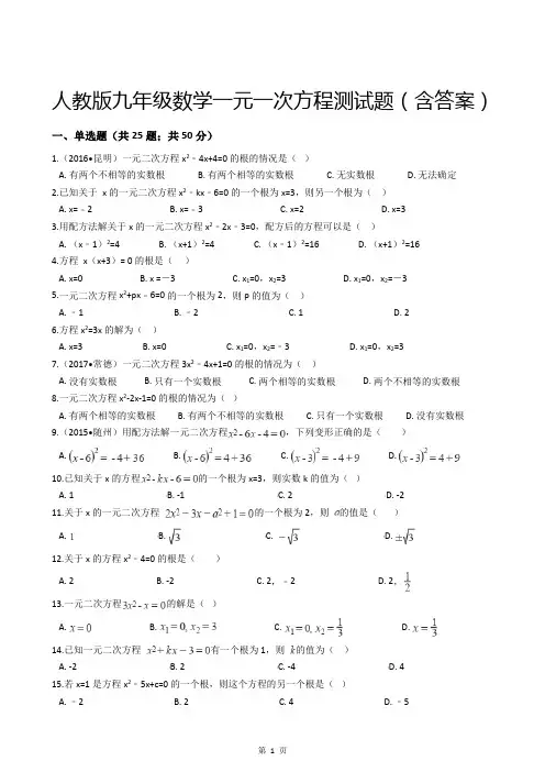 人教版九年级数学一元二次方程练习题