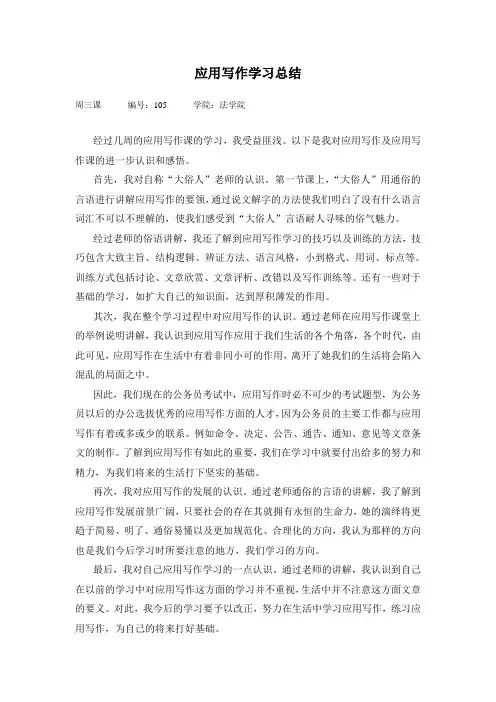应用写作学习总结