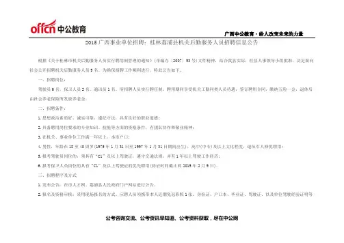 2015广西事业单位招聘桂林荔浦县机关后勤服务人员招聘信息公告