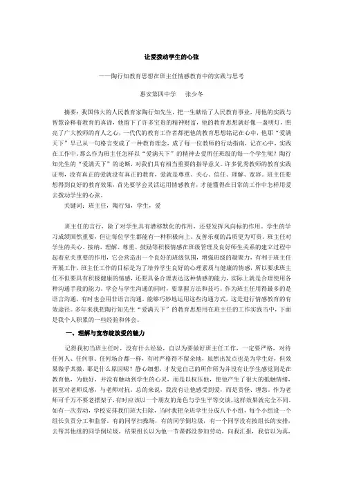 让爱拨动学生的心弦