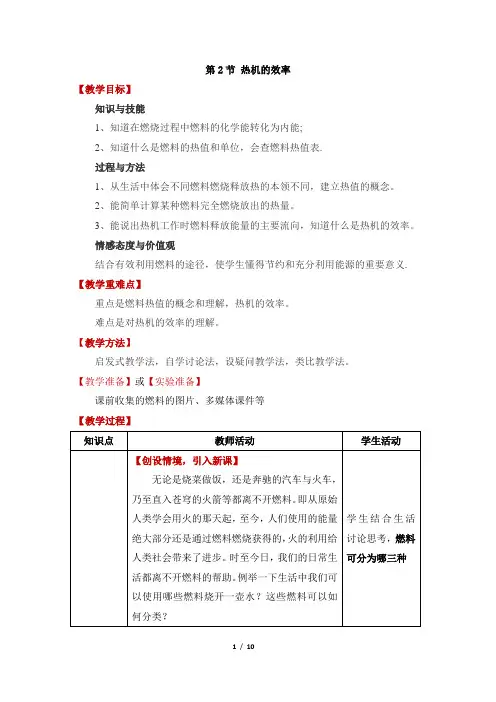 《热机的效率》名师教学设计