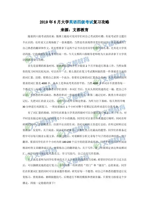 2019年6月大学英语四级考试复习攻略