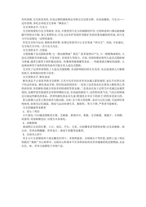 让宝宝横着长的3类食物少吃