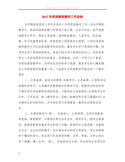 2017年英语教育教学工作总结