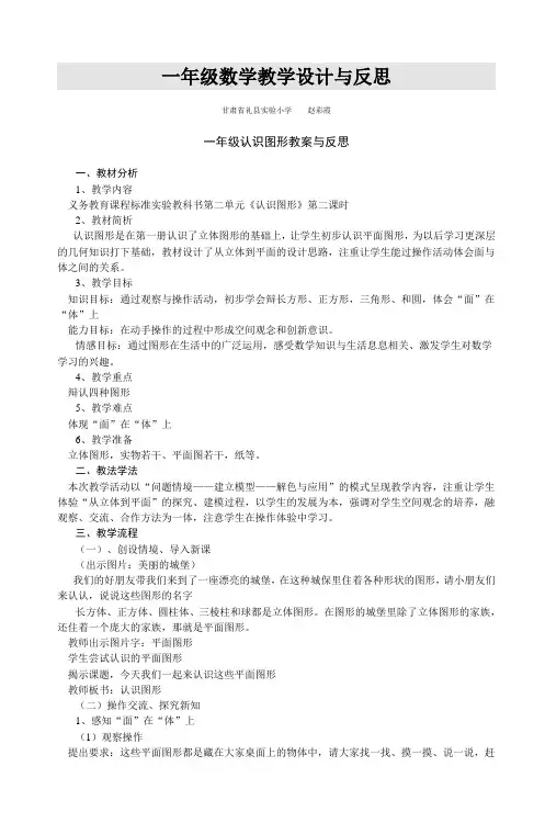 一年级数学教学设计与反思_5