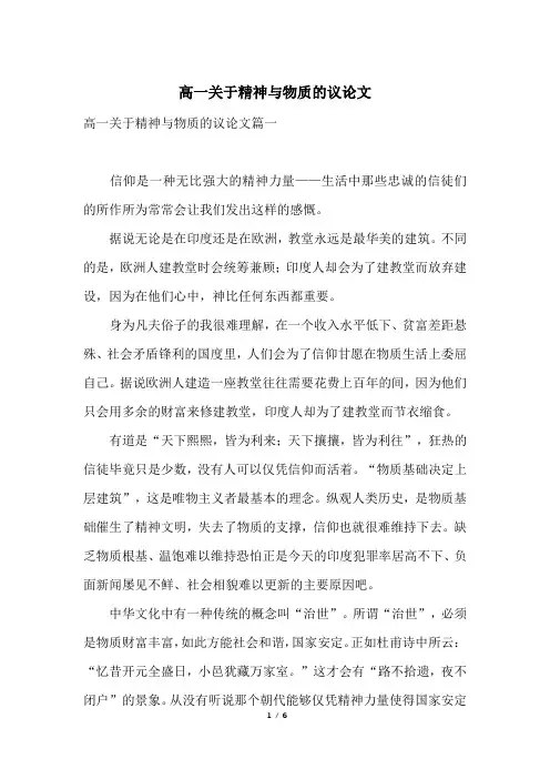 高一关于精神与物质的议论文