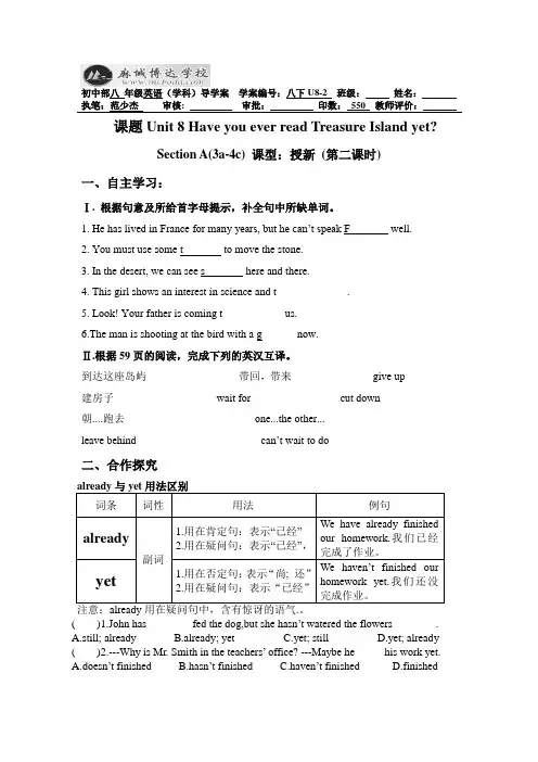八上U8_八下U8 ——Have you ever been to the Treasure Island-课时2