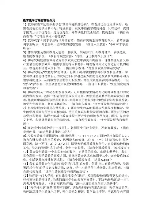 教育教学方法有哪些作用