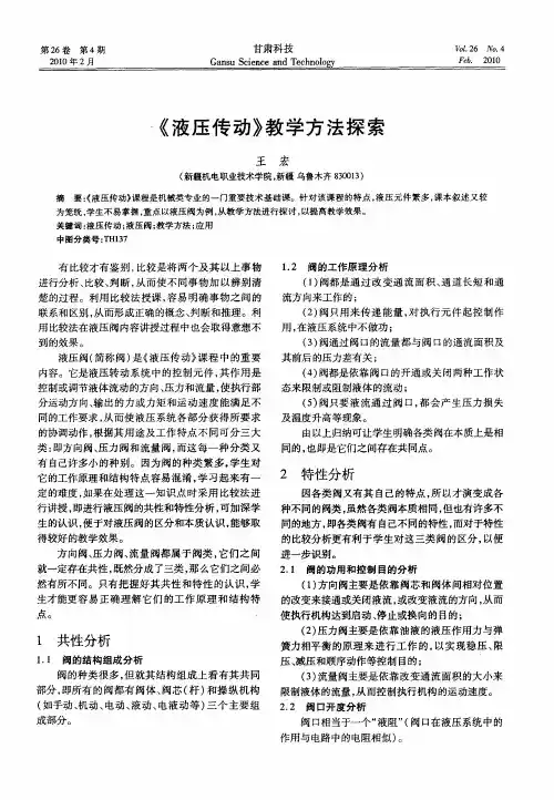 《液压传动》教学方法探索