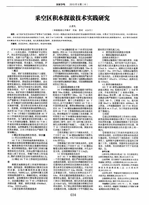 采空区积水探放技术实践研究