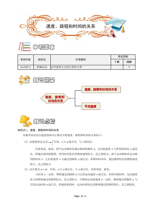 2、速度、路程和时间的关系(A级)(学生版)