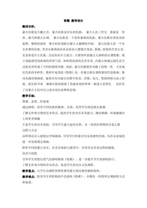 人教版初中音乐 牧歌 教学设计 (2)