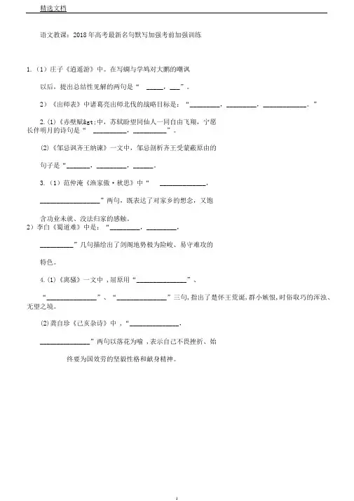 语文高考名句默写强化考前强化训练
