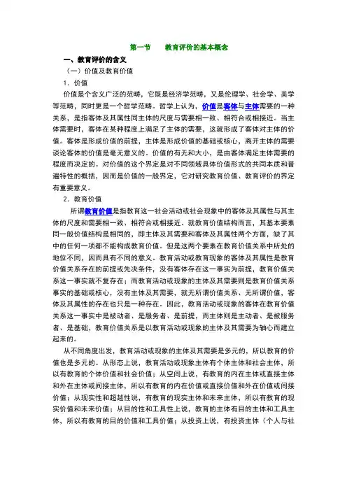 教育评价的基本概念
