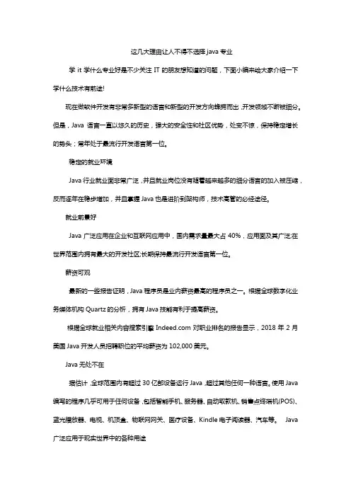 这几大理由让人不得不选择java专业