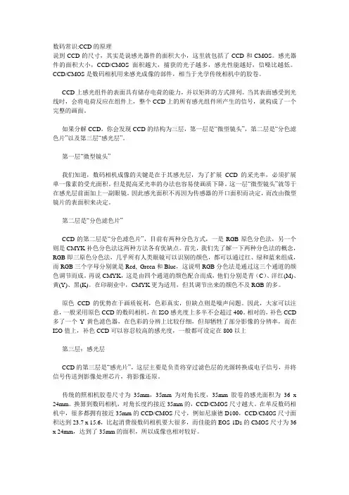 数码常识CCD的原理