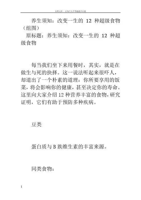 养生须知改变一生的12种超级食物(组图)