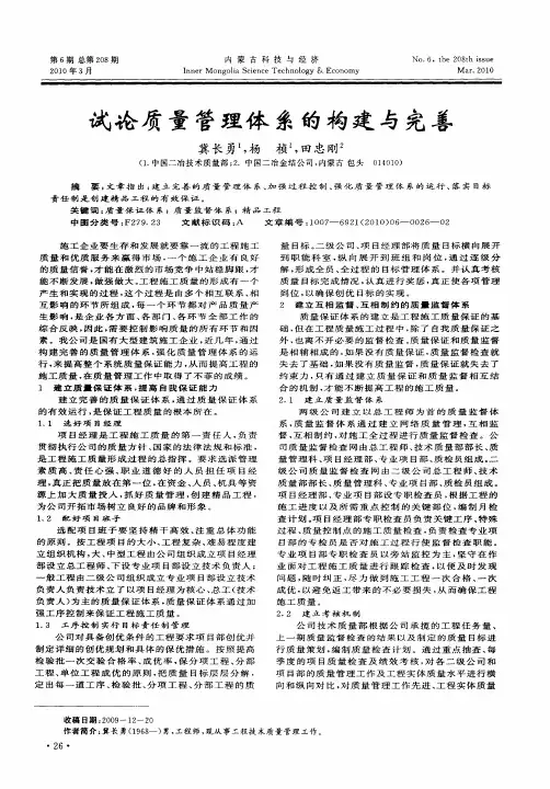 试论质量管理体系的构建与完善