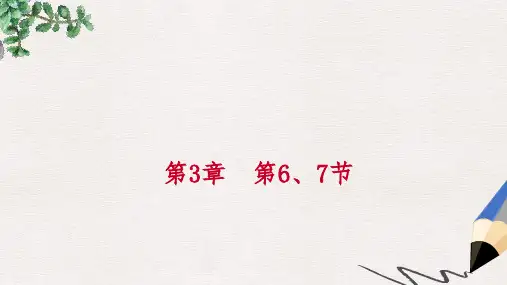 七年级科学上册 第3章 人类的家园—地球 第6、7节 课件 (新版)浙教版