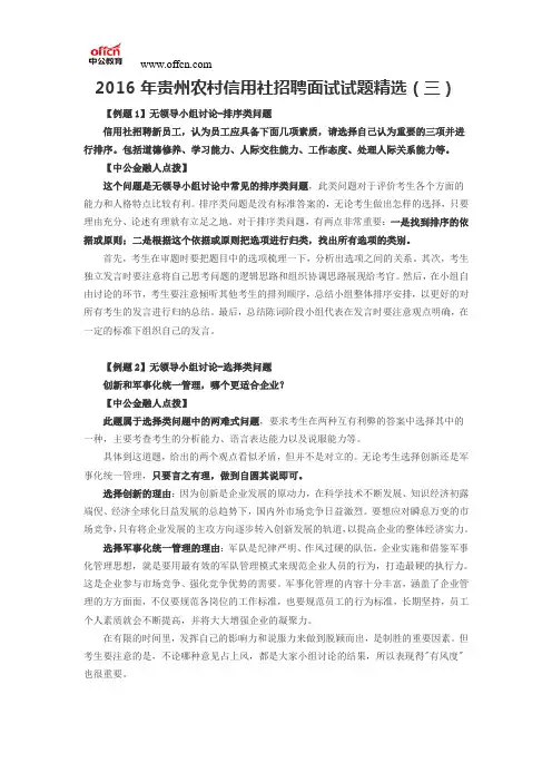 2016年贵州农村信用社招聘面试试题精选(三)