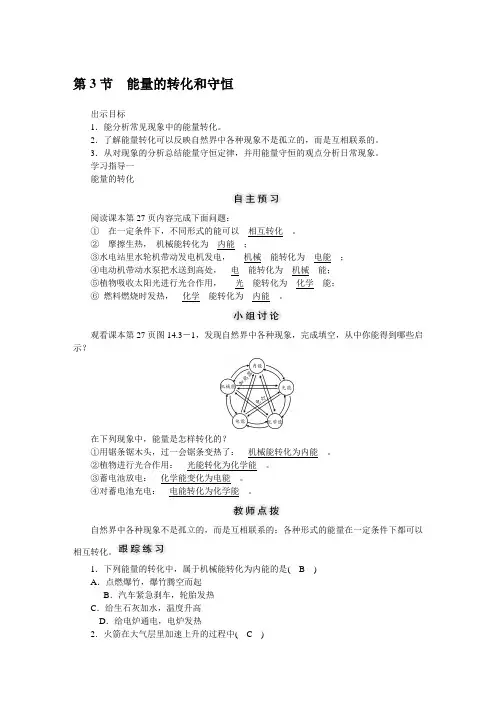 14.3 能量的转化和守恒