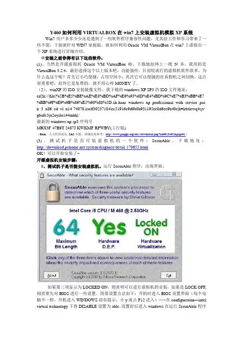VIRTUALBOX在win7上安装虚拟机模拟XP系统
