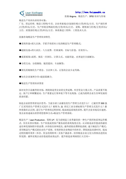 精益生产培训内训培养对象