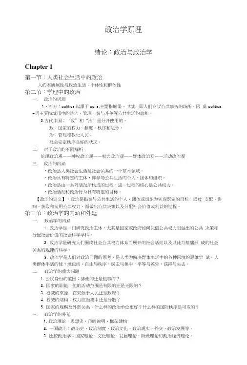 【政治学原理】期中复习.docx