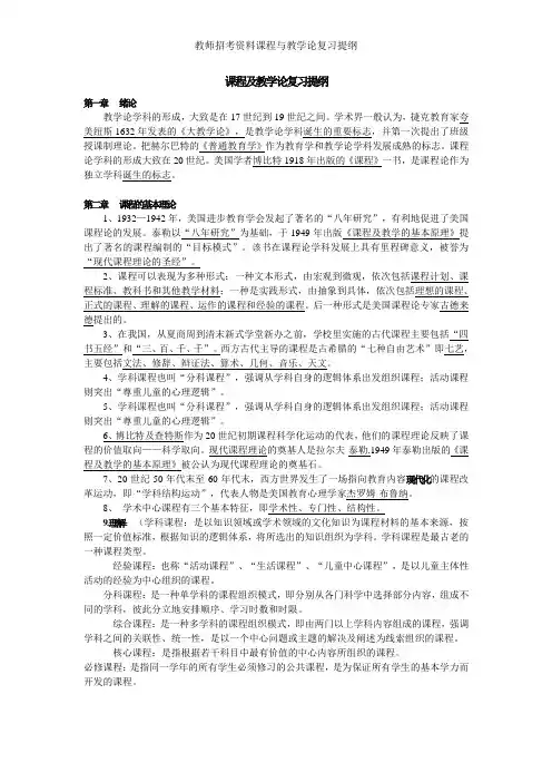 教师招考资料课程与教学论复习提纲