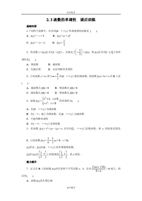 数学高一-(北师大)必修1试题 2.3函数的单调性
