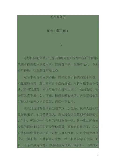 不在服务区