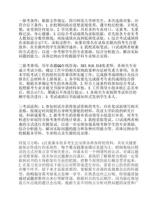 2017年四川师范大学考研专业目录计划