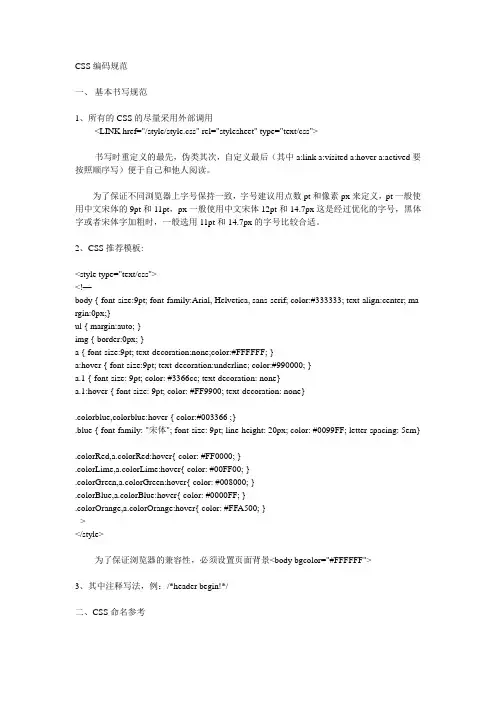 CSS编码规范【推荐】