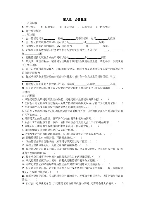 基础会计第六章至第十章习题