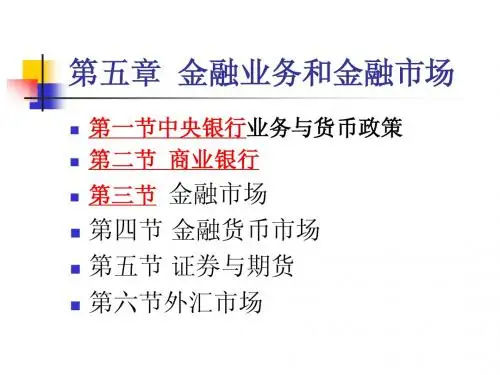 财政金融部分五