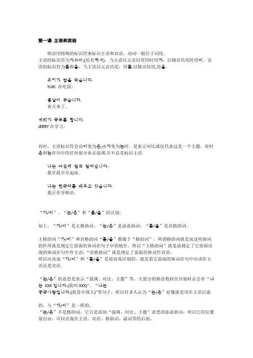 韩语基础语法