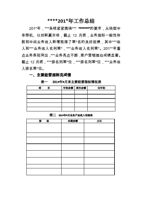 xx部201x年工作总结